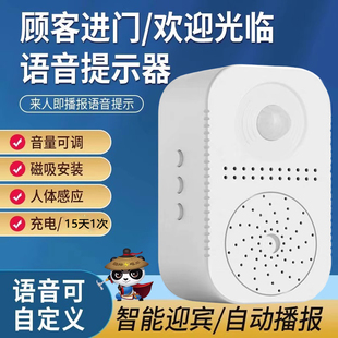 欢迎光临语音提示器感应器进门提醒小喇叭场所播报迎宾门铃报警器