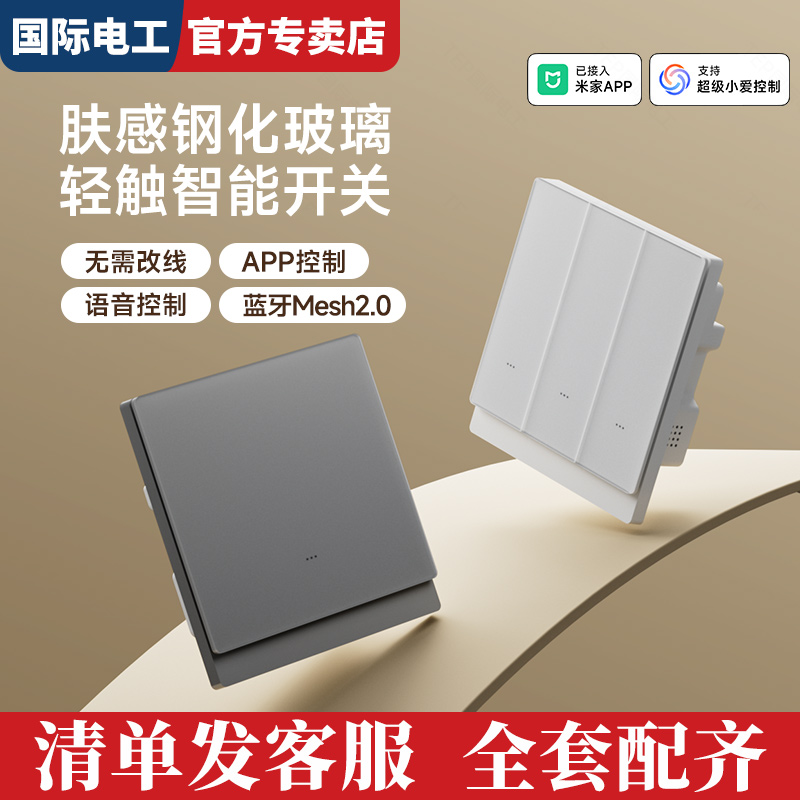 肤感玻璃轻触智能开关零火版2.0