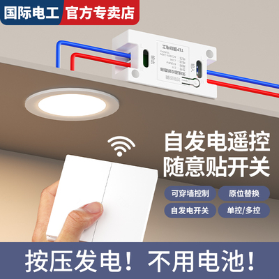 自发电无线遥控开关单控改双多控