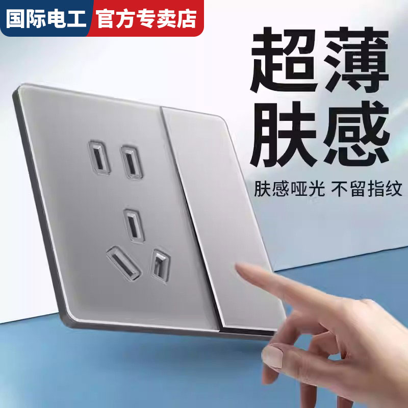 tep国际电工超薄哑光开关插座30
