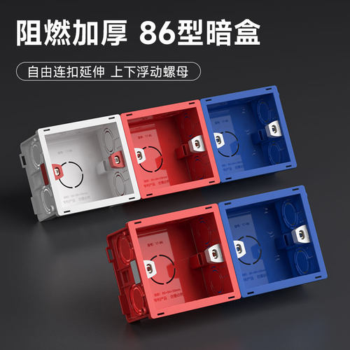 国际电工86型加厚暗装底盒