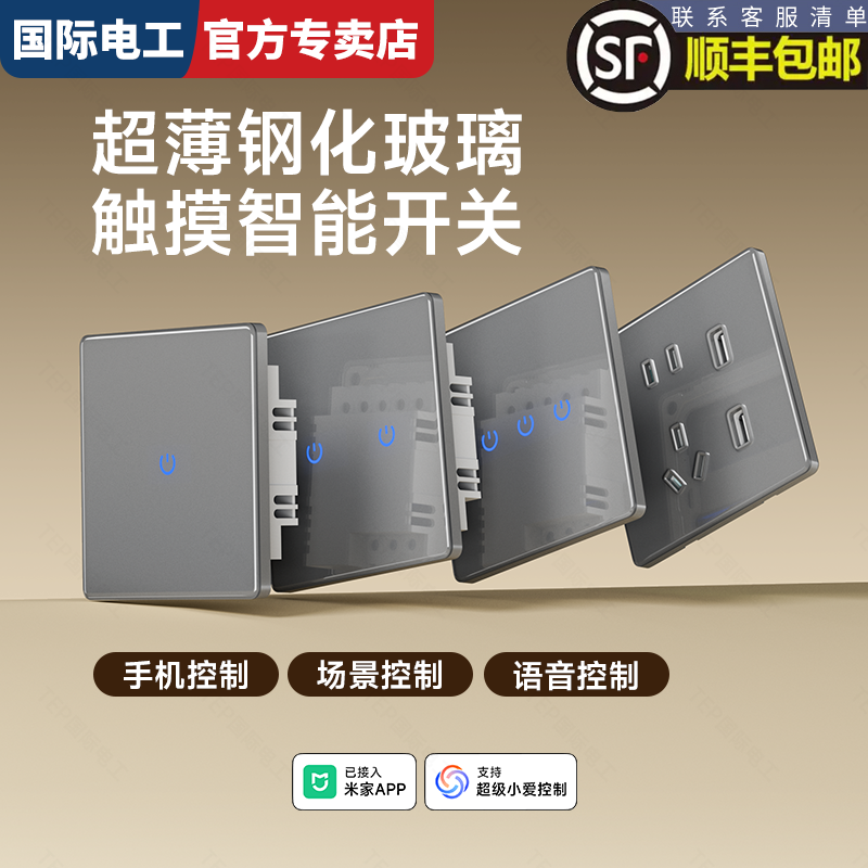 触摸钢化玻璃智能开关全屋智能