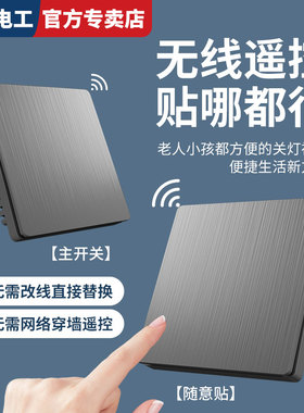 无线 线遥控开 关220V免布线 线灰色随意贴卧室客厅灯单控改双切