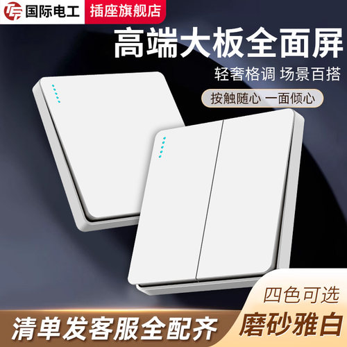 tep国际电工无框大板全屋套餐