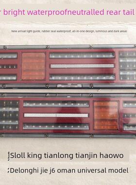 大型拖车拖车24Vled导光后尾灯总成适用于解放J6豪沃阿曼泰尔王