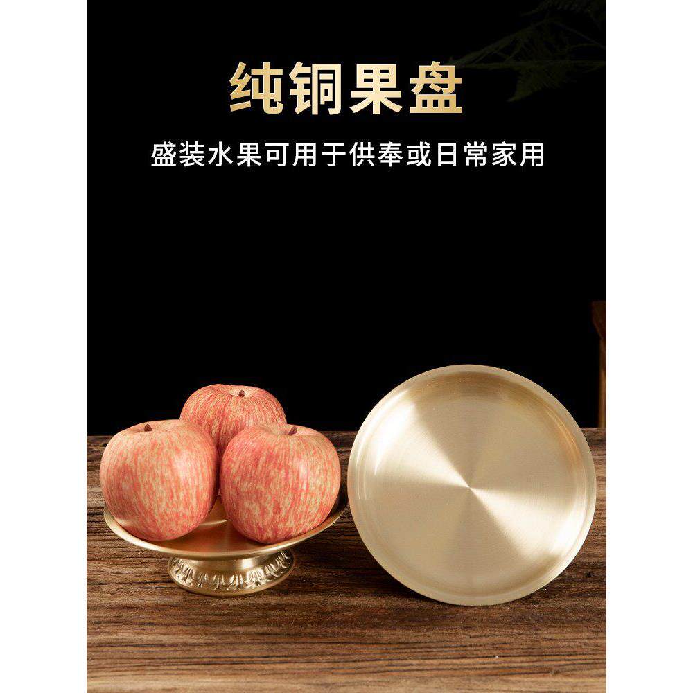 家事供盘财神铜果盘佛贡铜6-12寸供盘果盘摆件