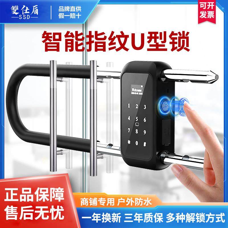 指纹U型锁办公室玻璃门远程密码锁大门智能门锁商铺店面防水挂锁