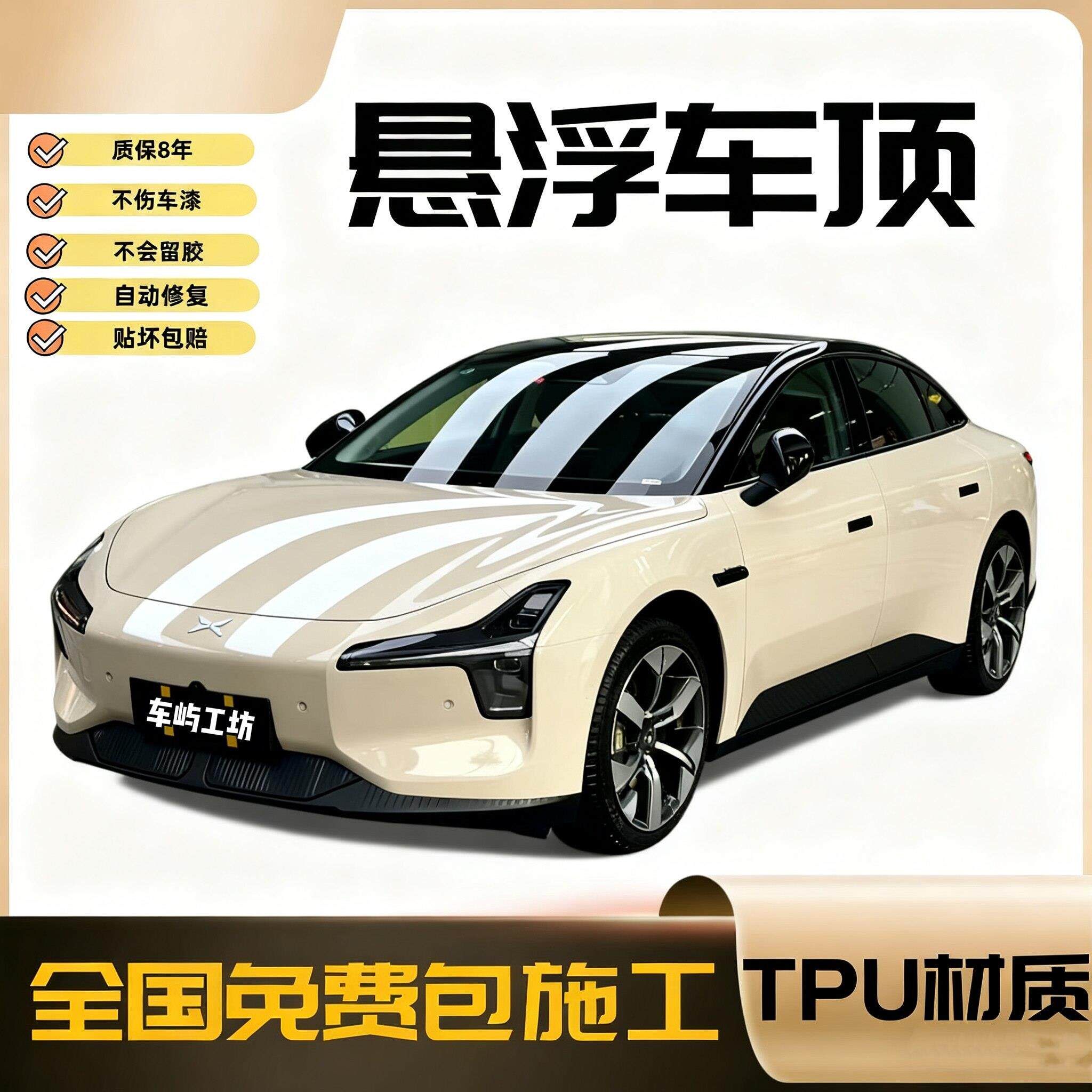 TPU小鹏M03悬浮车顶改色膜亮黑膜汽车膜车顶膜全国包安装