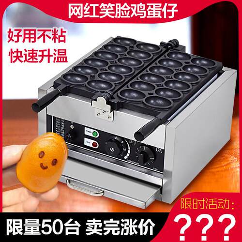 12孔笑脸鸡蛋仔机器网红爆款商用爆浆微笑鸡蛋仔机器新品创业小吃