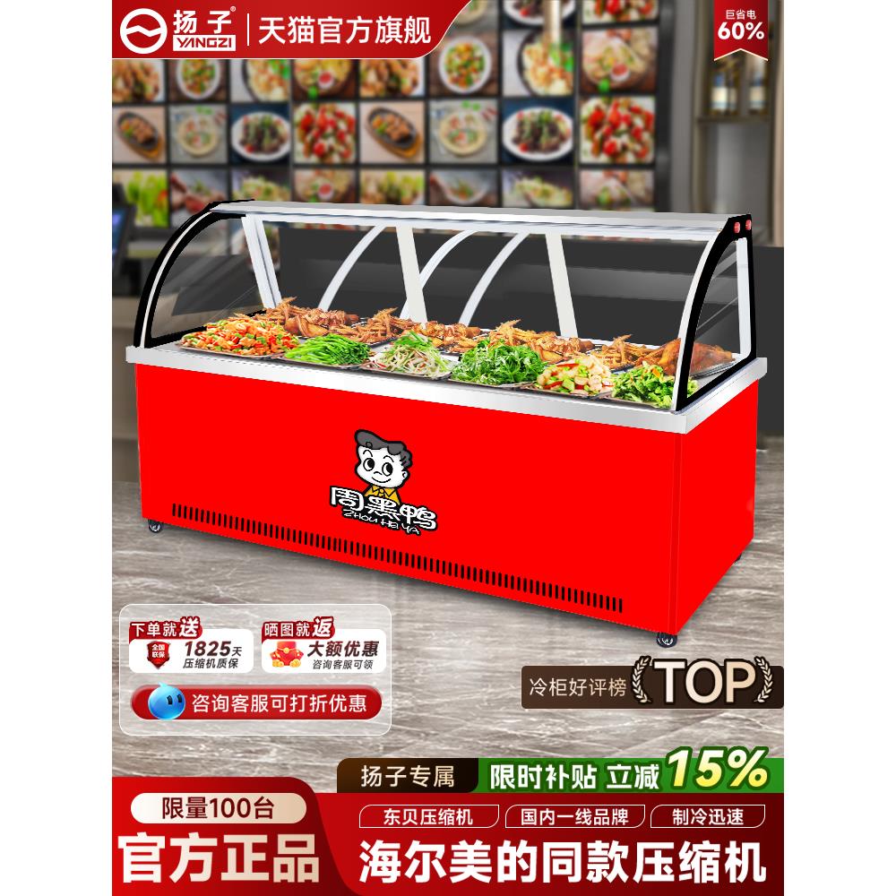 扬子卤菜凉菜熟食烧烤冷冻鸭脖串串海鲜商用点菜柜保鲜冷藏展示柜