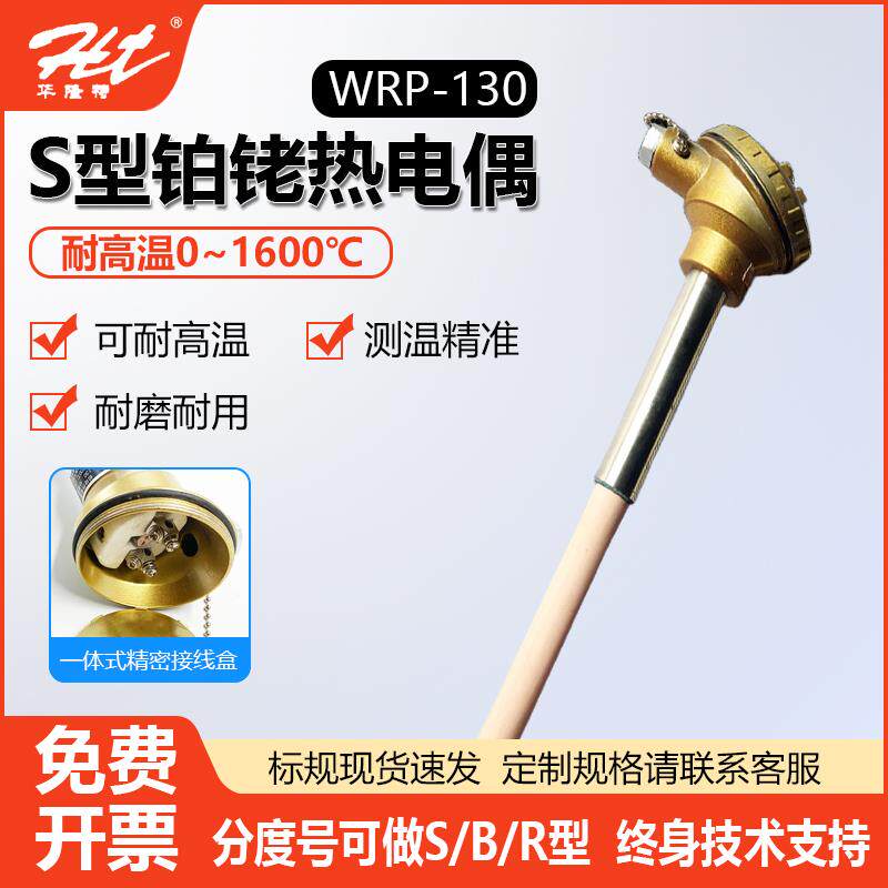 S型铂铑热电偶耐高温刚玉偶0-1600度B型K型WRP-130/230温度感测器