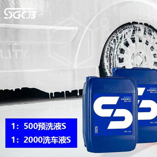 SGCB新格洗车液20升大桶预洗液汽车美容车身泥沙松动洗剂汽车用品