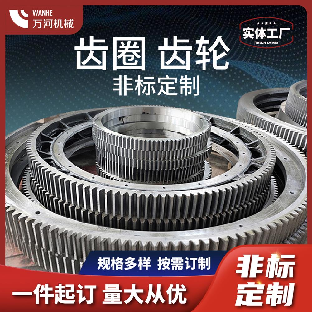 加工定制大齿轮 大齿圈 内齿圈加工定制直齿轮斜齿轮厂家链轮发黑