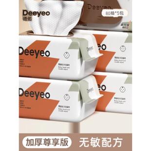 德佑儿童手口湿巾婴幼儿专用实惠装湿纸巾新疆棉婴儿学生擦嘴纸巾