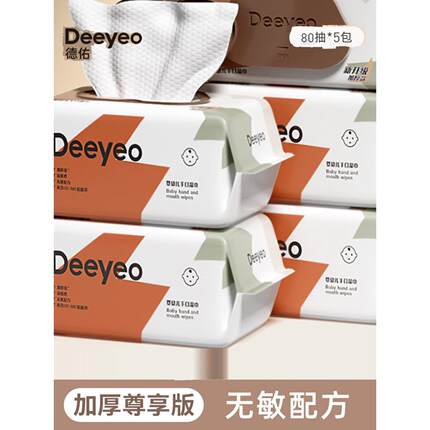 德佑儿童手口湿巾婴幼儿专用实惠装湿纸巾新疆棉婴儿学生擦嘴纸巾