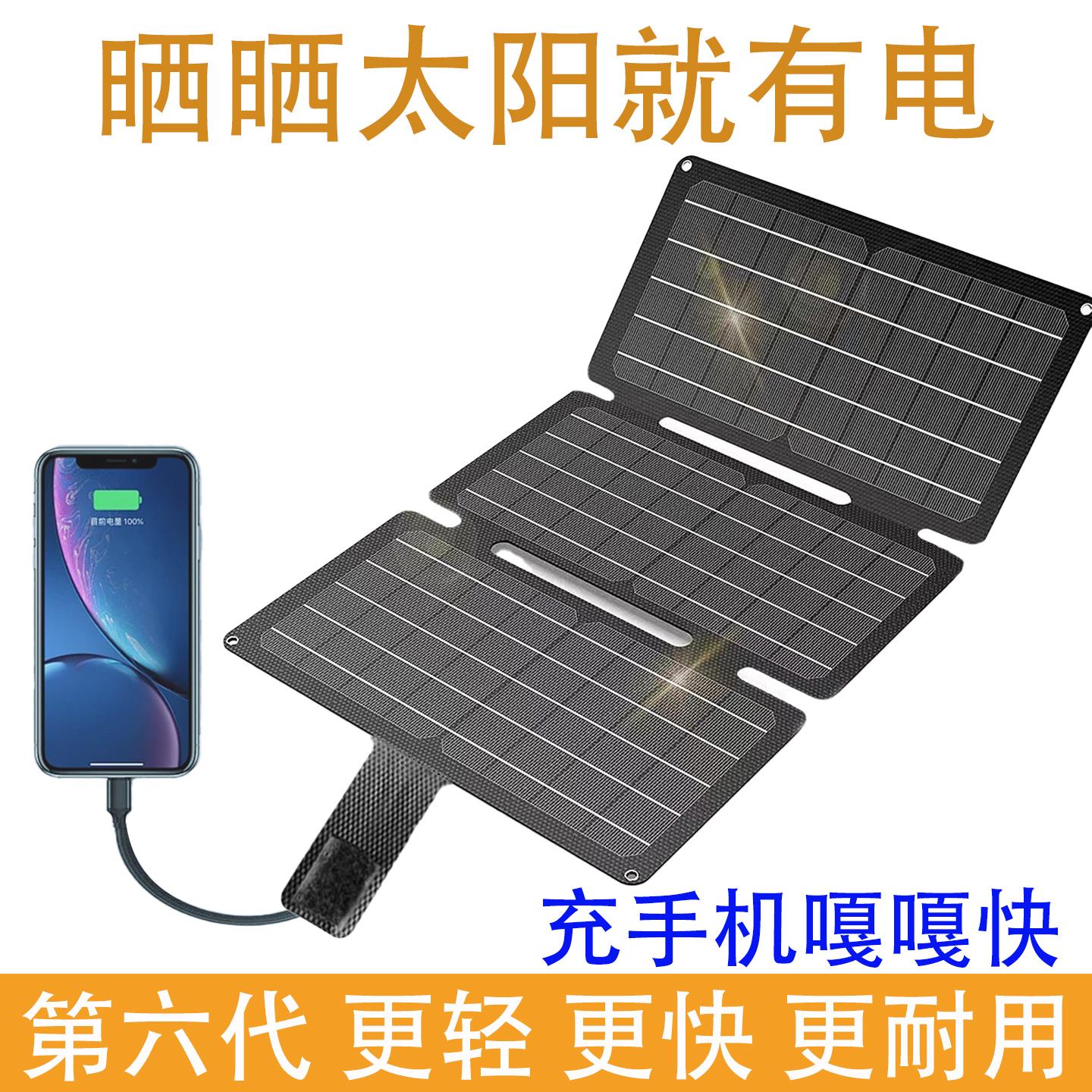 光伏发电板露营徒步5V充手机小型户外单晶硅便携折叠太阳能充电板
