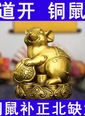 保湿铜鼠摆件正北缺角房屋坎位补角金钱纯如意铜猪黄铜十二生肖鼠