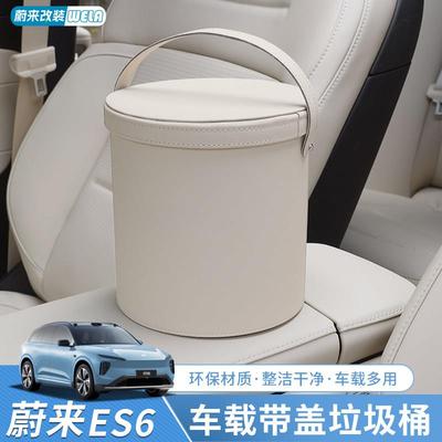 适用于蔚来ES6EC6ES8ET5TET7车载垃圾桶多功能中控收纳置物盒配件