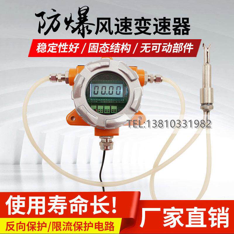 防爆隔爆风速风量仪感测器皮托 托管防堵烟气高温风速变送器ExIIC