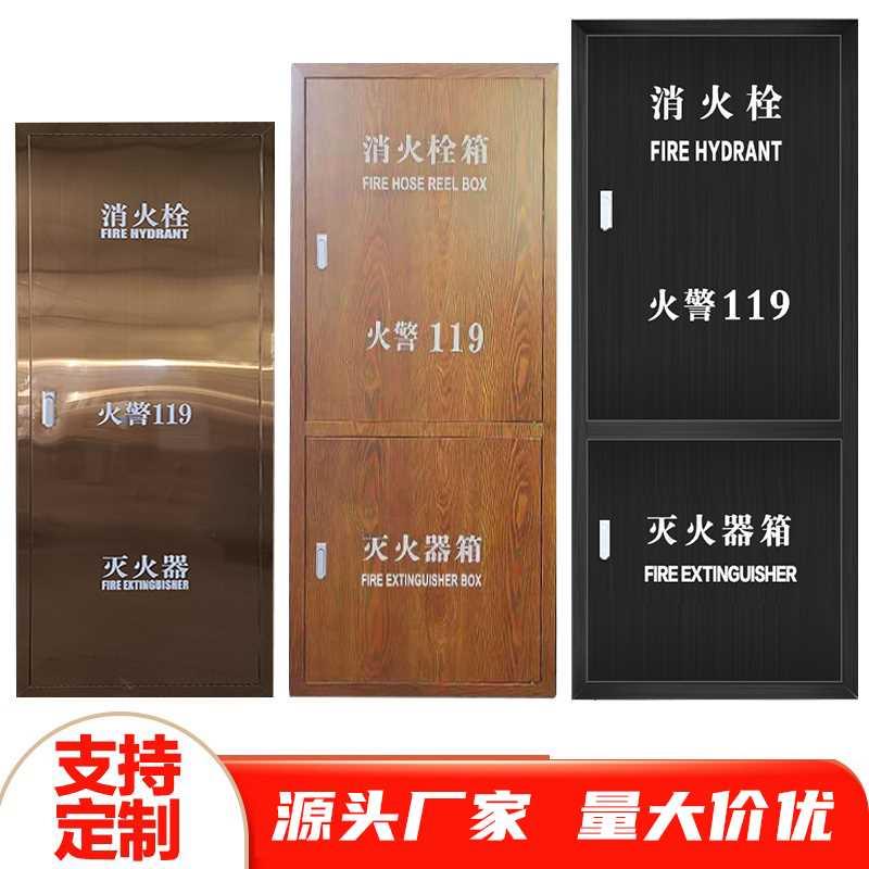 不锈钢消火栓箱门框镀钛消防栓门面板木纹消防箱门框定制消火栓门