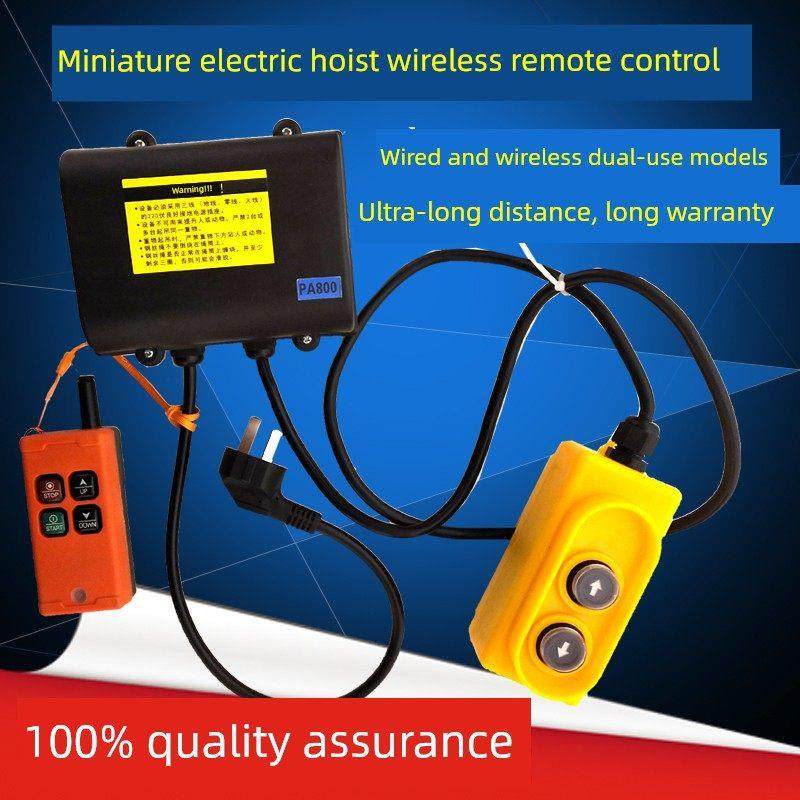 微型电动葫芦无线遥控器家用小型起重机无线遥控器220V无线升降机
