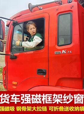 Grfa K3Lk5A3A5W系列特种大型卡车防蚊框纱窗卡车防蚊网纱窗强磁