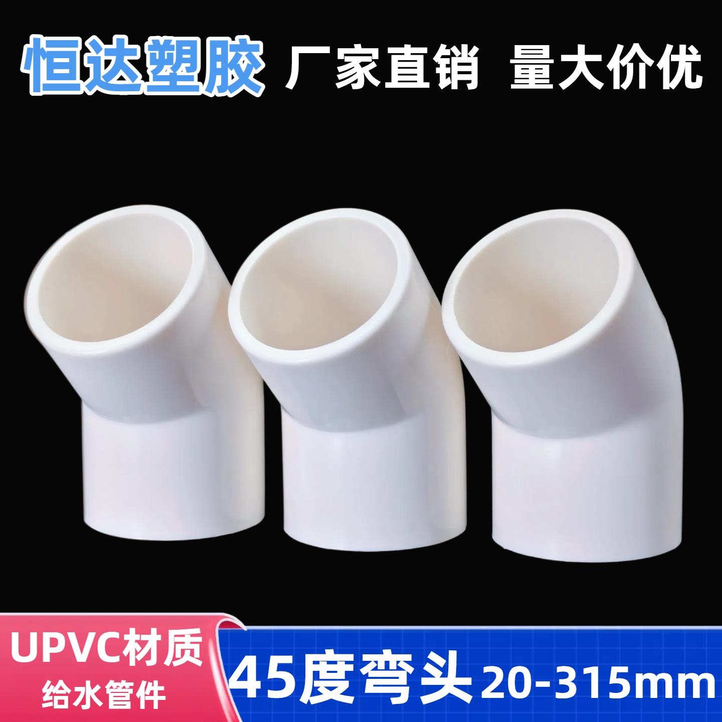upvc上下水管接头弯头45度135度弯头pvc管件配件20 25 32 50 63