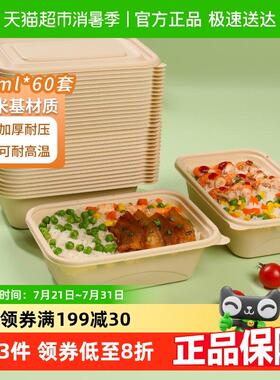 云蕾一次性可降解餐盒650ML*60套带盖子外送打包方盒便当保鲜盒碗