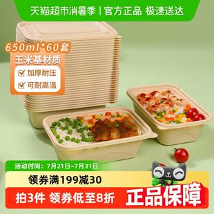 云蕾一次性可降解餐盒650ML*60套带盖子外送打包方盒便当保鲜盒碗