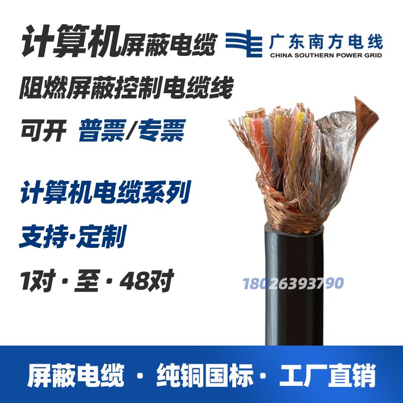 阻燃ZR-DJYPVRP本安防爆计算机电缆DJYVRP 电缆屏蔽线2 3 4 6