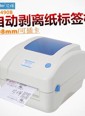 芯烨XP-490B/480B热敏不干胶打印机快递面单二维码标签机自动剥纸