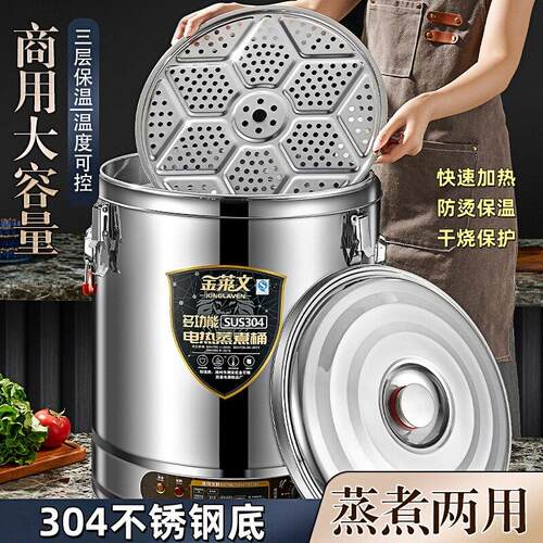 商用304不锈钢电热蒸煮桶开水桶保温桶月子烧水桶煮粽子桶大容量