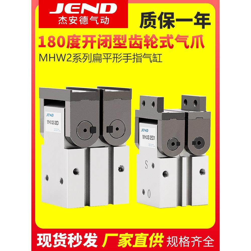 气动齿轮式手指气缸MHW2-20D/25D/32D/40D/50D D1开闭型气爪180度,标准件/零部件/工业耗材,气缸,淘宝优惠券,粉丝福利购,淘宝优惠卷