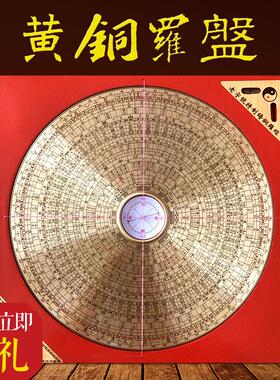 专业罗盘正品纯铜风水盘高精度小罗盘2寸3寸5寸6寸8寸10寸7综合盘