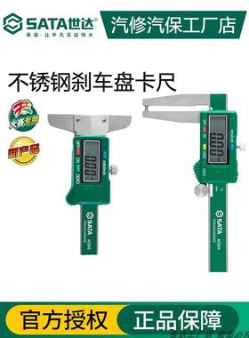 世达AE5945不锈钢刹车盘卡尺AE5944不锈钢胎纹深度尺汽修测量工具