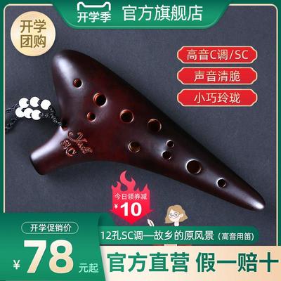 【yadi/雅的】12孔SC陶笛 高音C调 专业演奏 十二孔熏烧陶笛 乐器