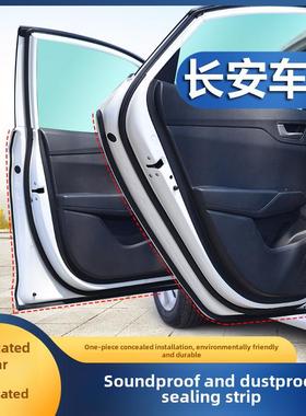 长安Cs35/15/55/75Plus亿东Xt/Et/Uni-V/T特种车门隔声条密封条