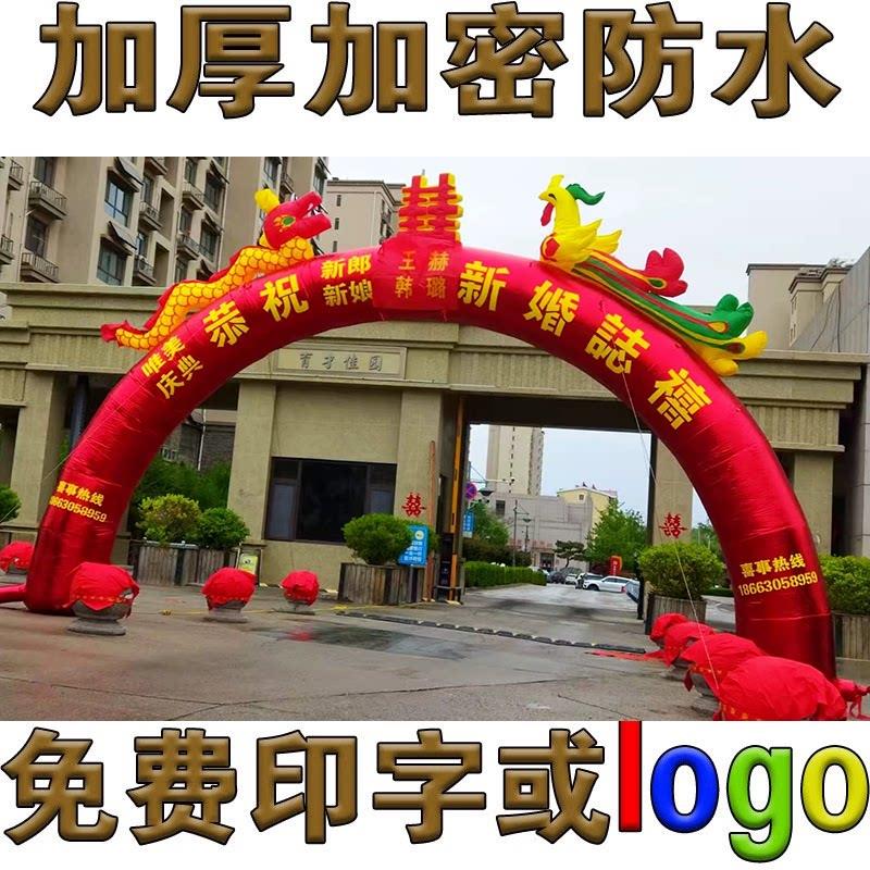 婚庆加厚红金龙凤万福金龙凤充气彩虹门气拱门开业活动8m10米拱门