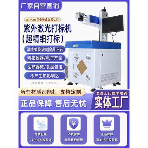 紫外线激光打标机UV塑料亚克力PCB蓝光按键玻璃3C配件镭雕刻字机