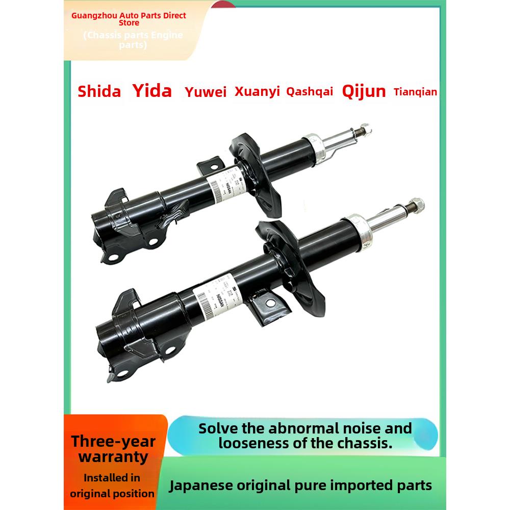 适用于信达亿达奇威Sylphy Nv200卡什卡奇骏天启前后减震器减震器