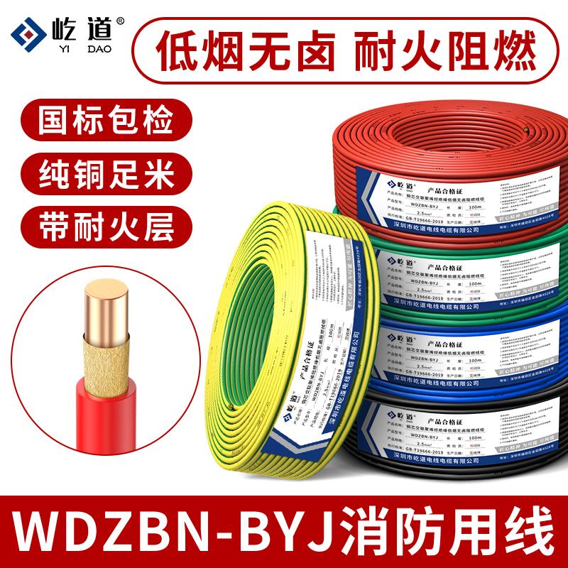 纯铜WDZBN-BYJ1.5 2.5 4 6平方消防NHBV低烟无卤耐火阻燃单芯硬线