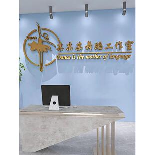 舞蹈室3D立体墙贴亚克力艺术房培训班布置教室背景装饰文字定制画