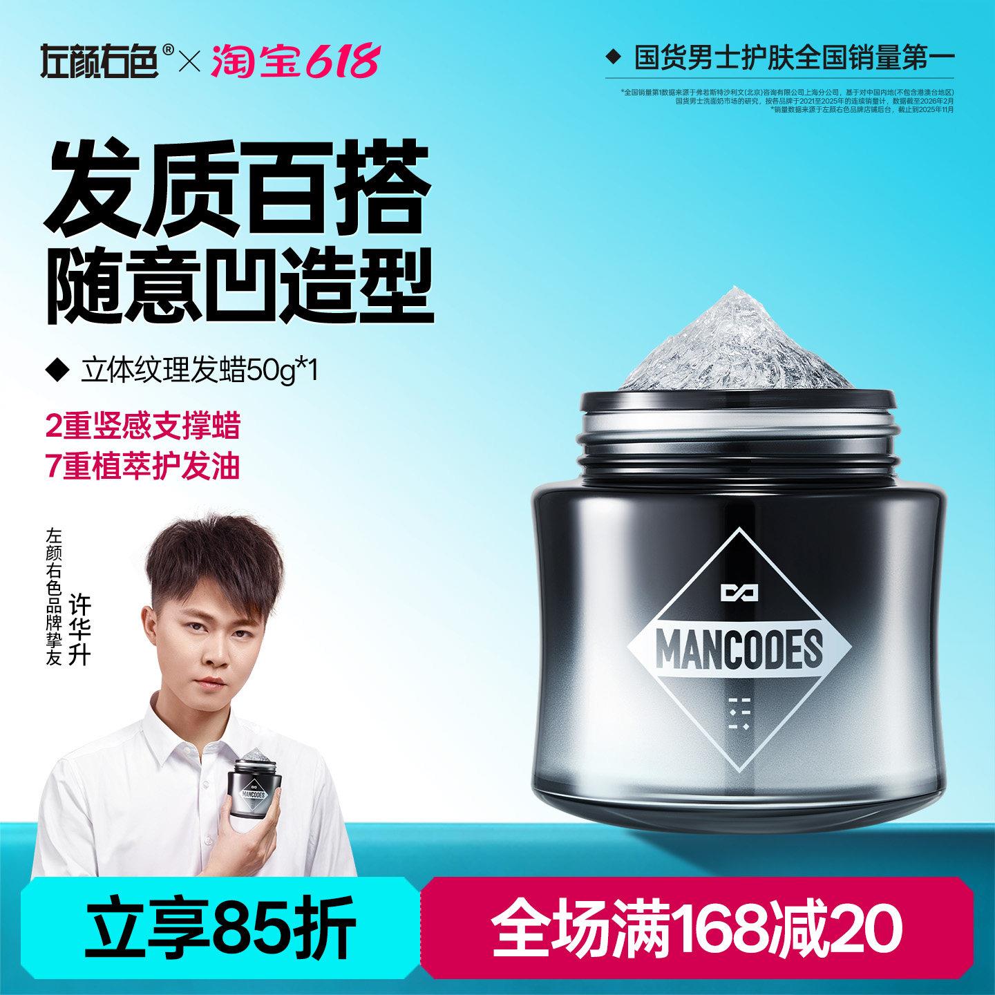 左颜右色男士泡沫发蜡定型啫喱 亚光纹理发泥自然蓬松护发防断发