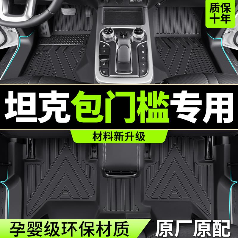 适用坦克300脚垫专用400汽车25款坦克500hi4t全包围700TPE地毯23
