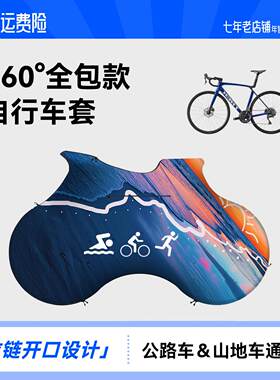 自行车防护车套新奇潮流图案2023新款单车防尘罩死飞脚踏车收纳袋