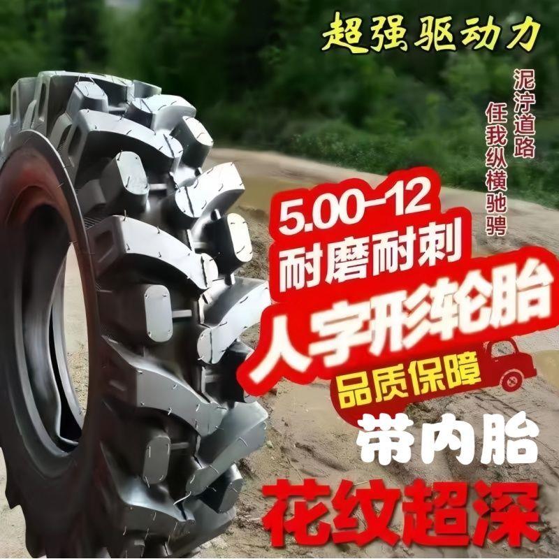 三轮车轮胎农用加厚人字防滑10层越野耐磨内外花纹四吨载重500-12