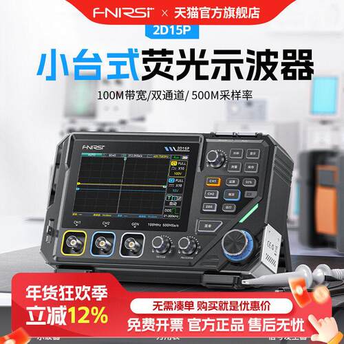 FNIRSI菲尼瑞斯数字示波器2D15P四位半万用表三合一信号发生器