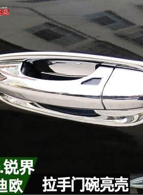 13-21福特锐界蒙迪欧外拉手门碗贴专用改装车门把手贴装饰保护壳