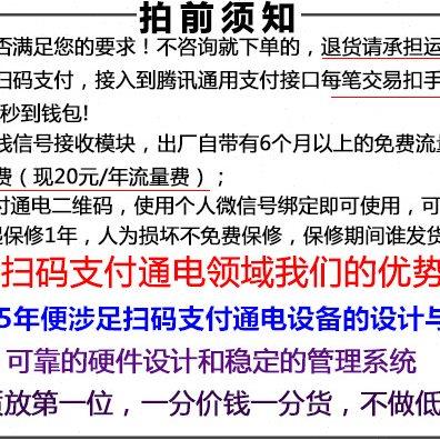 扫码支付控制器付款模块维码器通电收费开关到计时洗车机加水共享