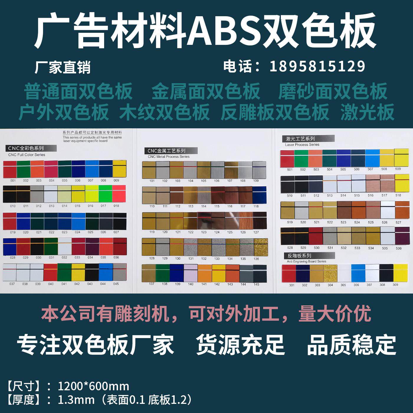 双色板板材 厂家直销ABS双色板材料 雕刻材料 激光专用